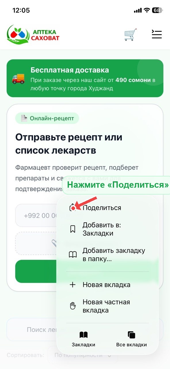 Скриншот iOS с указателем на пункт Поделиться