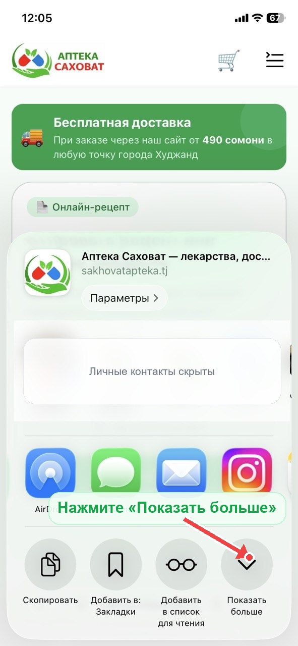 Скриншот iOS с указателем на кнопку Показать больше
