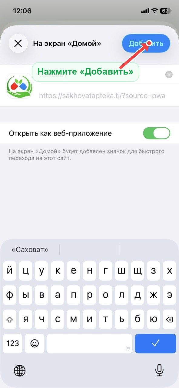 Скриншот iOS с указателем на кнопку Добавить